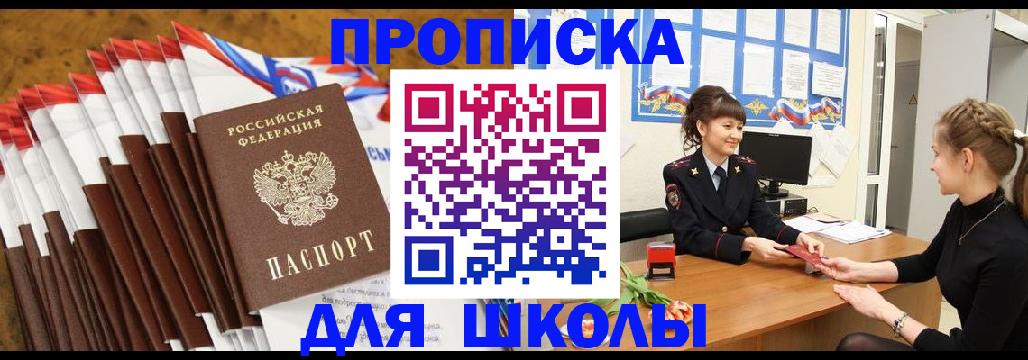 купить прописку в Махачкале