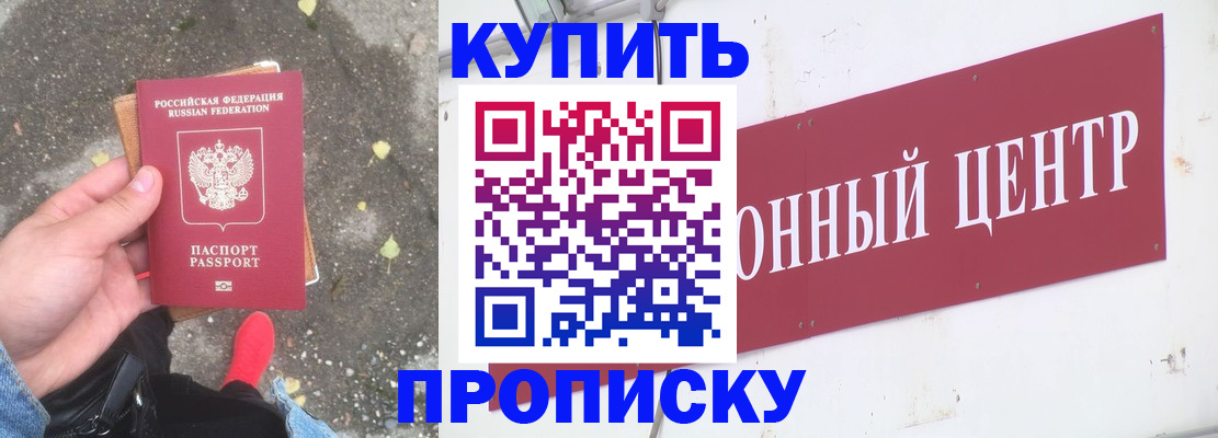 прописка в Махачкале