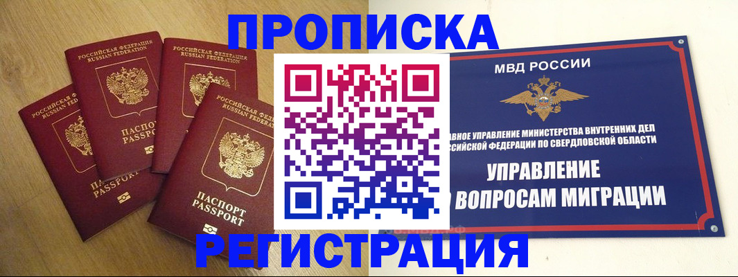 прописка для работы в Махачкале