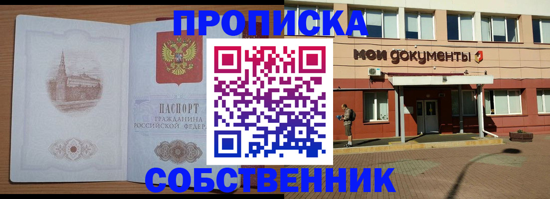 прописка для работы в Махачкале