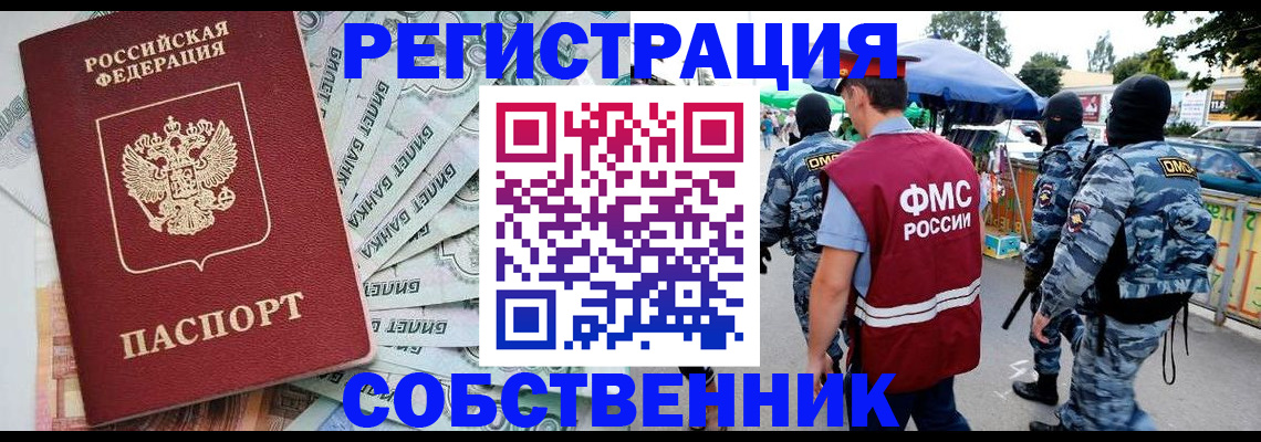 прописка в Махачкале